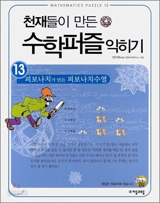 피보나치가 만든 피보나치수열 익히기