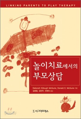 놀이치료에서의 부모상담