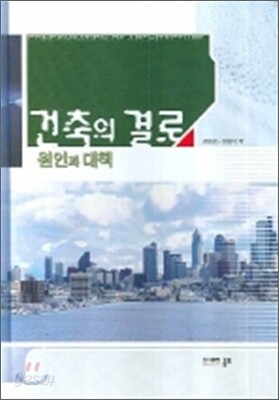 건축의 결로
