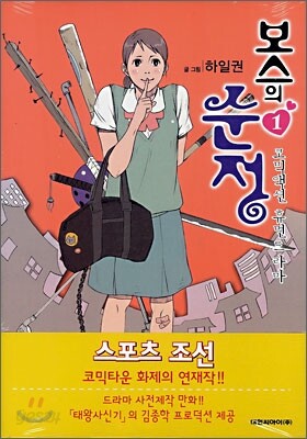 보스의 순정 1