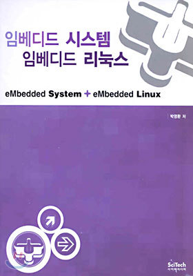 임베디드 시스템 임베디드 리눅스