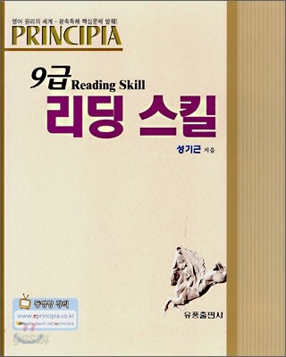 프린시피아 9급 리딩 스킬 Reading Skill