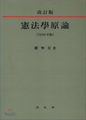 헌법학원론