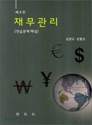 재무관리