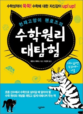 수학원리 대탐험