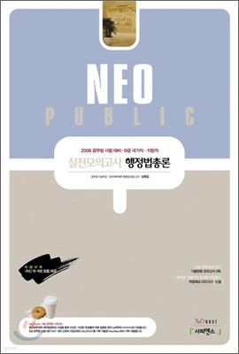 NEO PUBLIC ǰ ѷ