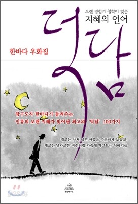 덕담