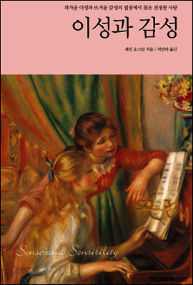 이성과 감성