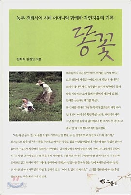 똥꽃