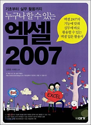 누구나 할 수 있는 엑셀 2007