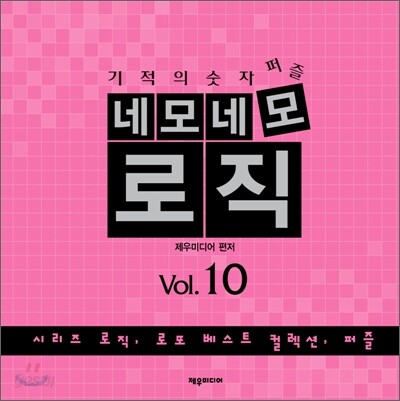 네모네모로직 Vol.10