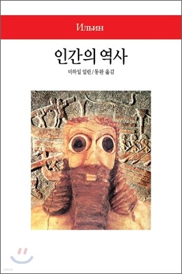 인간의 역사