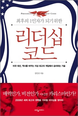 리더십 코드