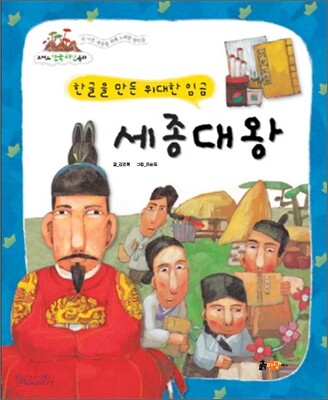 세종대왕