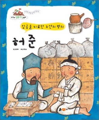 허준