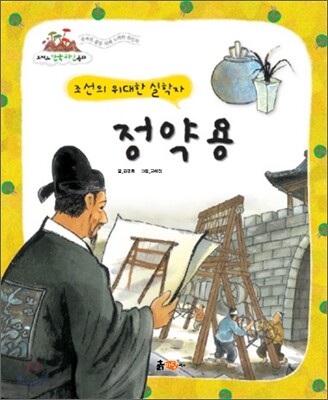 정약용