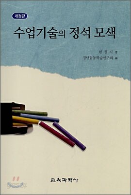 수업기술의 정석 모색
