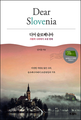 디어 슬로베니아