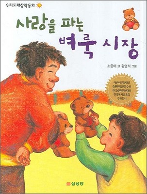 사랑을 파는 벼룩 시장