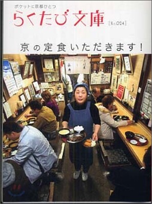 京の定食いただきます!