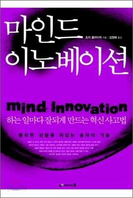 마인드 이노베이션