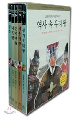 역사 속 우리 왕