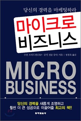 마이크로 비즈니스