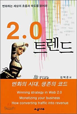 2.0 트렌드