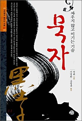 묵자