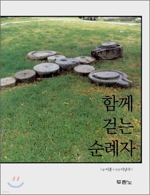 함께 걷는 순례자