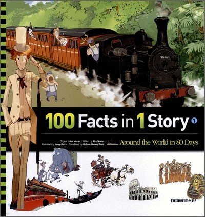100 Facts in 1 Story 1