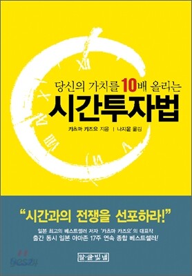 시간투자법