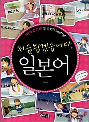 처음 뵙겠습니다 일본어