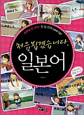 처음 뵙겠습니다 일본어