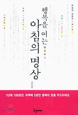행복을 여는 아침의 명상