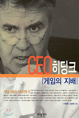 CEO 히딩크