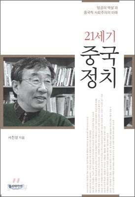 21세기 중국정치