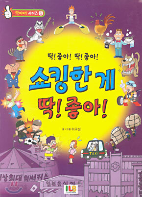 쇼킹한 게 딱! 좋아!