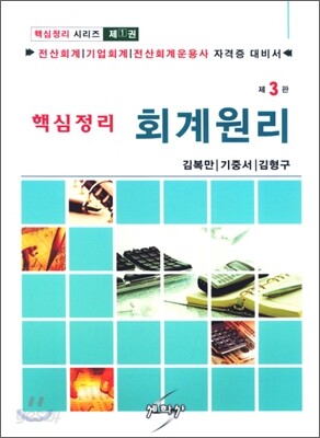 핵심정리 회계원리