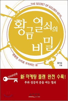 황금열쇠의 비밀 2008년판
