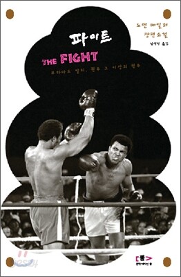 파이트 The Fight