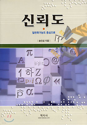 신뢰도