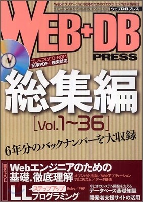 WEB+DB PRESS  Vol.1~36