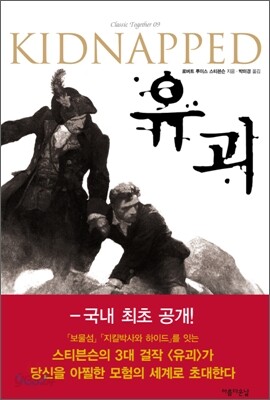 유괴