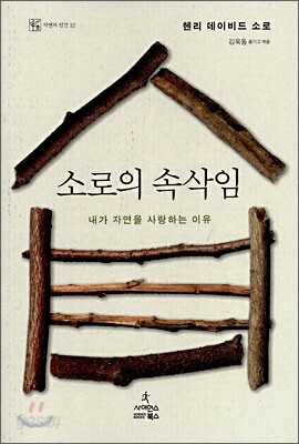 소로의 속삭임
