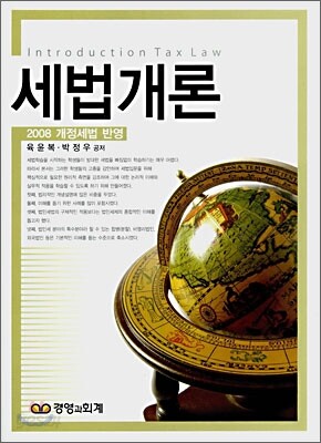 세법개론