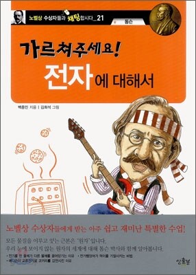 가르쳐주세요! 전자에 대해서