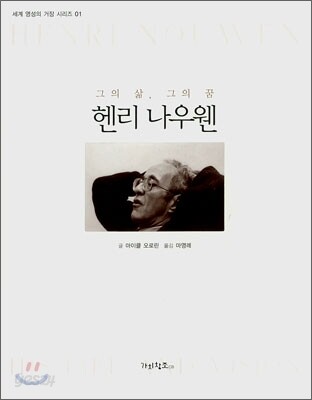 헨리 나우웬