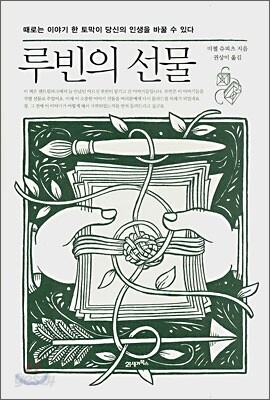 루빈의 선물