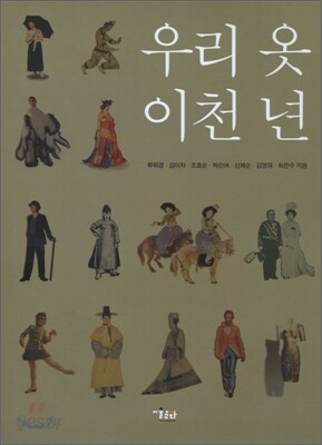 우리옷 이천년